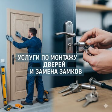 замена сердцевины замка бишкек: Дверь, Замок, Фурнитура: Ремонт, Замена, Установка, Платный выезд