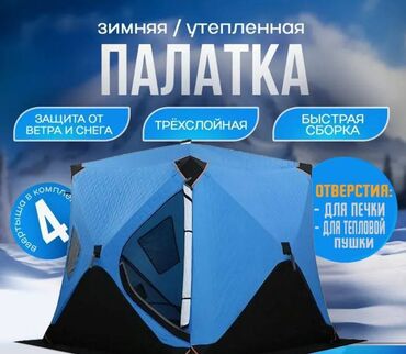Палатки: Палатка утепленная автоматическая Cube camping 240 X 240 X 200см — 1