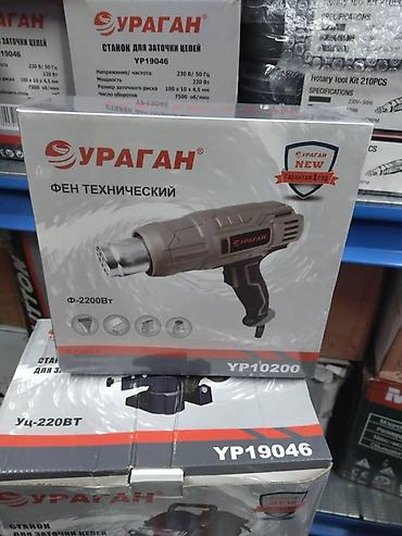 турбо фен: Фен технический УРАГАН YP10200 - Мощность: 2200 Вт - Питание: 230 В — 1
