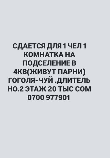 Долгосрочная аренда квартир: 4 комнаты, Собственник, С подселением, С мебелью частично