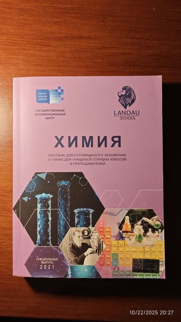 автошкола в баку на русском языке: Salam. Kimya uzre rus sektoru ucun vesait satilir. Tep-tezedir, hec