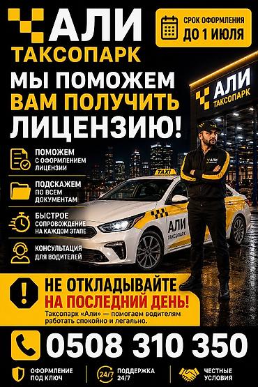 Требуется Водитель такси - С личным транспортом