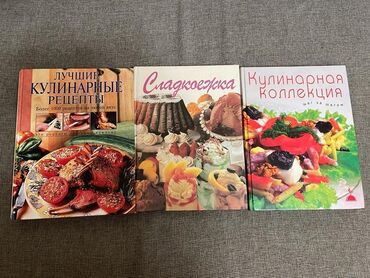 Всё о кулинарии, книги по кулинарии, книги в идеальном состоянии