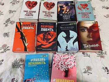 Китептер жана журналдар: Подборка книг — художественная литература, романтика, классика и — 5