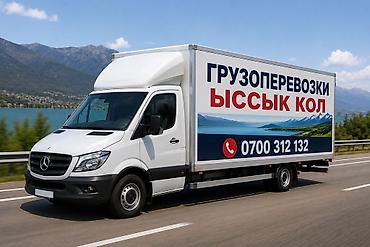 Автоуслуги: Заказать Мерседес грузовой спринтер, Перевозка мебели, С прицепом — 2