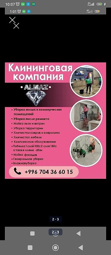 Уборка помещений, | Генеральная уборка, | Квартиры