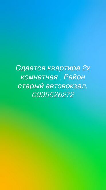 я ищу квартиру на долгий срок: 2 комнаты, Собственник, Без подселения