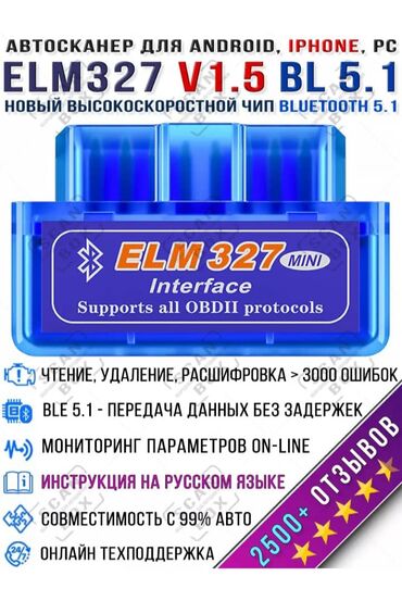 чехол на кресло: Автосканер ELM327 Mini V1.5 с поддержкой Bluetooth 5.1. Подходит для