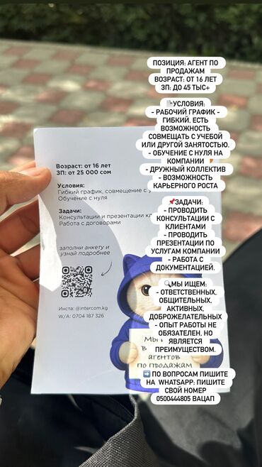 разнорабочий ош: Талап кылынат Соода агенти, Иш тартиби: Ийкемдүү график, Тажрыйбасыз, Окутуу, Толук эмес жумуш күнү