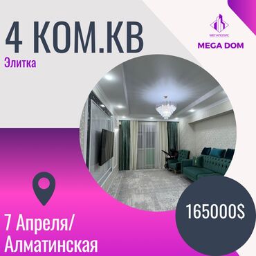 квартира токмок в аренду: 4 бөлмө, 122 кв. м, Элитка, 7 кабат, Дизайнердик ремонт