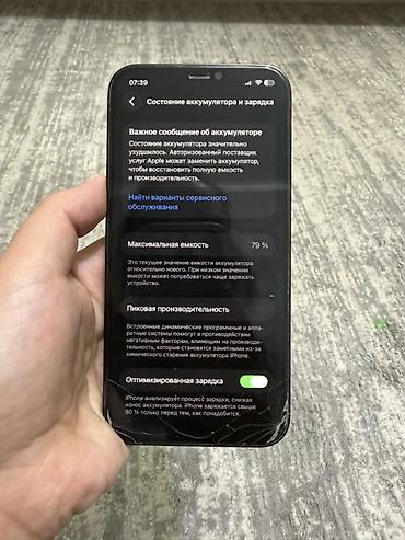 Мобильные телефоны и аксессуары: IPhone 12 Pro, Б/у, 128 ГБ, Blue Titanium, Зарядное устройство, Защитное стекло, Чехол, 79 % — 4