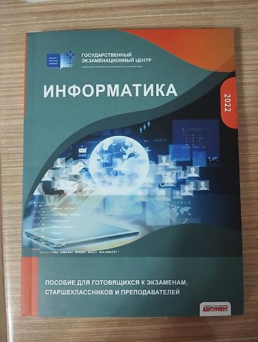kainat informatika kitabı: İnformatika kitabı rus bölməsi üçün 2022 təzədir, istifadə olunmayıb — 1
