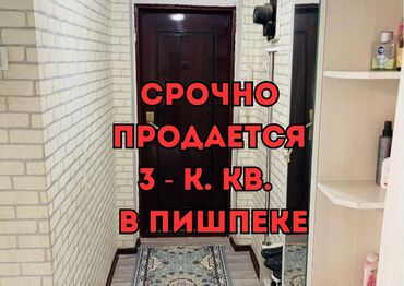 сдается квартира в пишпеке: 3 бөлмө, 58 кв. м, Жеке план, 3 кабат