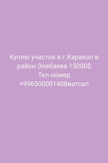 продаю участок таш мойнок: 4 соток