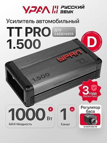 car audio: Усилитель автомобильный URAL TT PRO 1.500 - Класс D, специально для — 2