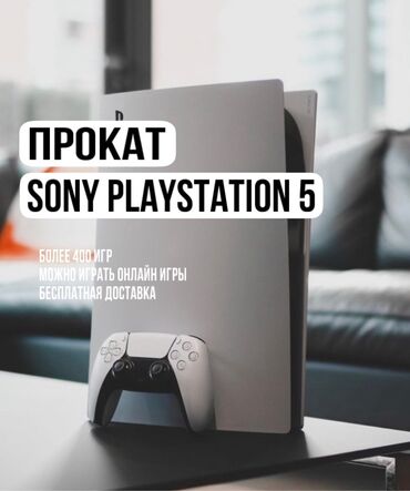 аренда psp 4: Playstation 5 прокат прокат сони аренда сони пс5 Игры🕹️ FIFA 23,24