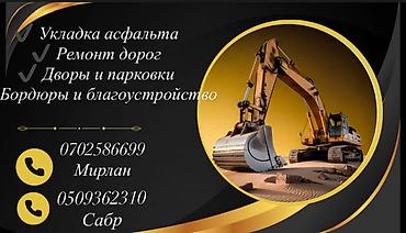 натяжной потоло: Укладка асфальта качества работы парковки площадки участки двор — 3
