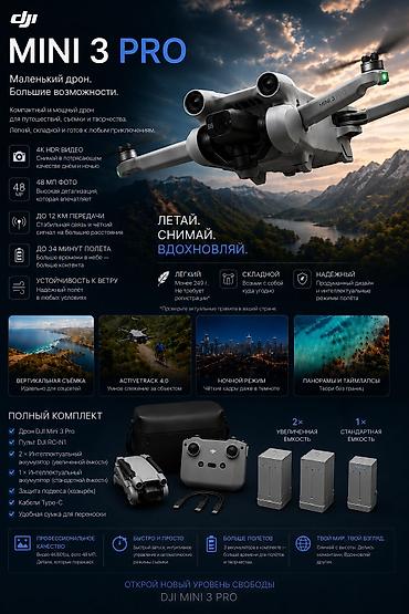 dji mavic 3t: DJI Mini 3 Pro Fly more combo — компактный и мощный дрон для — 1