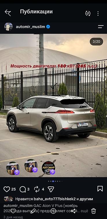 GAC Aion V Plus — электрический кроссовер класса C с современным