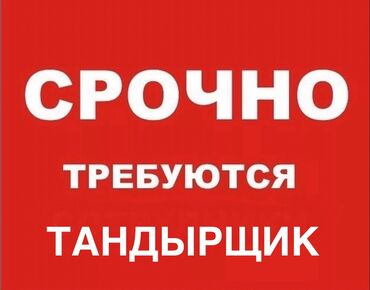 Другие специальности: Требуется сотрудник