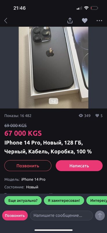 appl: IPhone 14 Pro, Б/у, 256 ГБ, Deep Purple, Чехол, 93 %