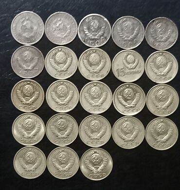 Sikkələr: SSRİ-yə və çar Rusiyasına aid qəpiklər və qəpik dəstləri - — 17