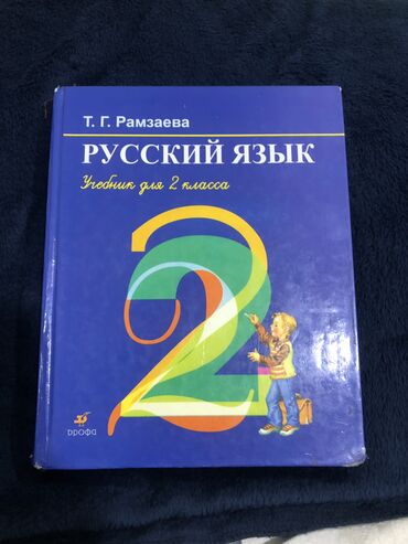 гдз по кыргызскому языку 8 класс ибрагимов 165 упражнение: Орус тили, 2-класс, Колдонулган, Акылуу жеткирүү, Өзү алып кетүү