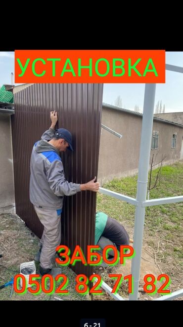 Установка забор профнастил качество