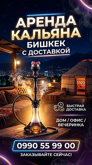 мини самсы: Аренда кальяна в Бишкеке с доставкой. Что предлагается: - — 1