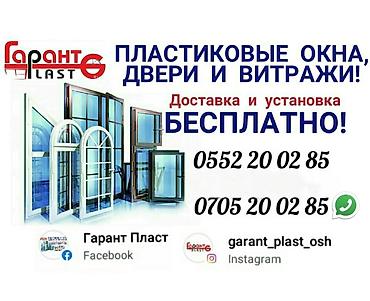 очок 312: Пластиковых окна, двери и витражи! — 1