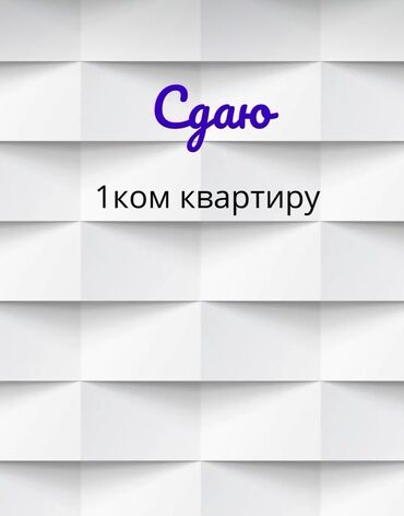 квартира сдаю дом: 1 комната, Собственник, С подселением, С мебелью частично