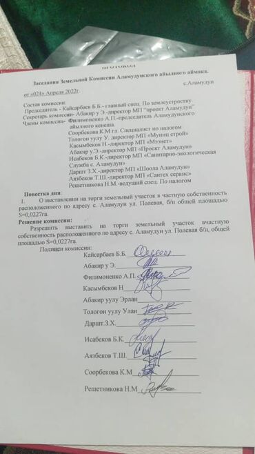 дом на иссык куле купить: 2700 соток, Договор купли-продажи