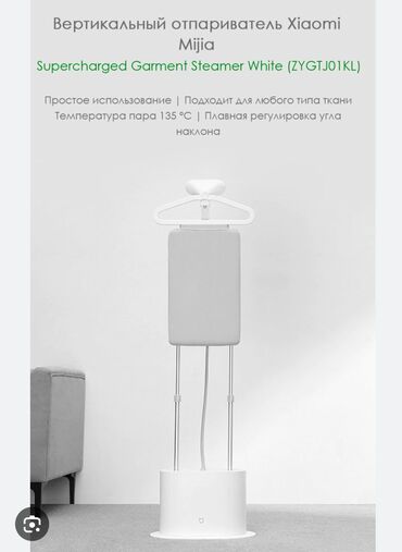 электрический мантыварка: Отпариватель Вертикальный, 2,5 л, Автоотключение, Противокапельная система, Долив воды в процессе глажки