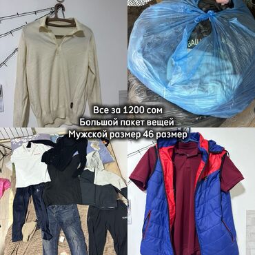 Отдам даром: Мужские вещи, термос, чемодан Эйрподс в Все в одни руки или за — 3