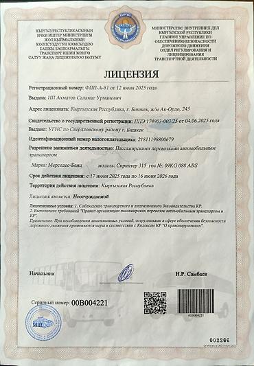 лыжная: Бус на заказ 18 мест с лицензией. Чонкурчак, Ак-Таш, Ала-Арча — 4