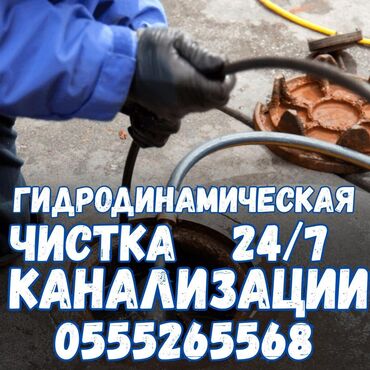 работа для студентов без опыта работы: Канализационные работы | Чистка канализации, Чистка водопровода, Чистка стояков Больше 6 лет опыта