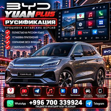 Автоуслуги: Русификация BYD в Бишкеке 🇰🇬 | Установка приложений Русификация и — 9