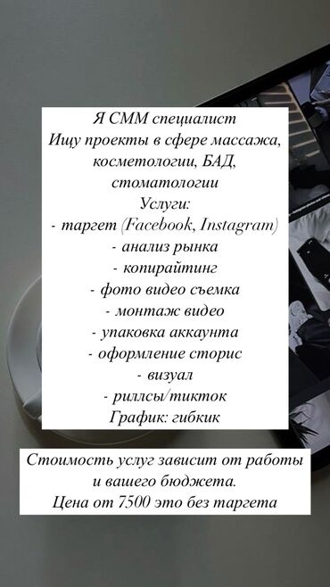 экраны для рекламы: Instagram, Facebook, Анализ, Ведение страницы, Настройка таргетированной рекламы