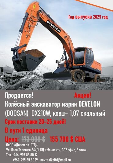 купить мини манипулятор: Экскаватор, Develon, 2024 г., Колесный