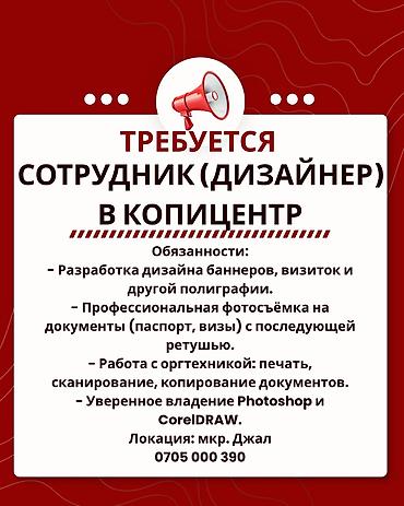 авто мойкага балдар керек: Графика дизайнери — 1