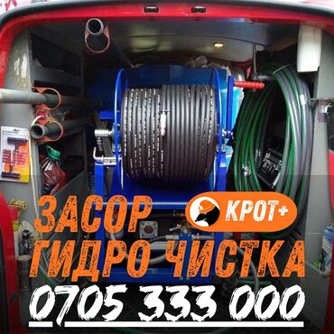 буровая коронка: Гидродинамическая чистка засоров «Крот+». - Профессиональное удаление