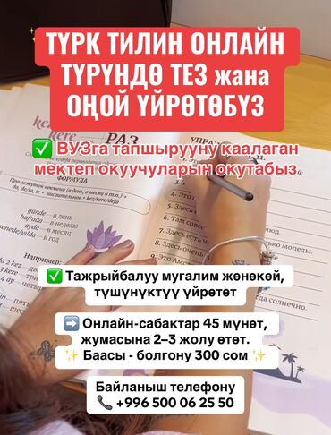 Языковые курсы: Языковые курсы Турецкий