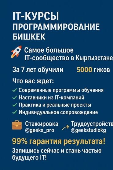 обучение закройщика: IT-курсы по программированию в Бишкеке, предлагающие комплексное