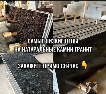 талас телевизор: Ангола блек, Тан Браун Белый мрамор Кок сарай, Курты гранит — 4