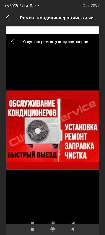 автоэлектрик ремонт авто с выездом бишкек: Кондиционеры .ремонт. обслуживание. заправка фреоном! Чистка! Ремонт