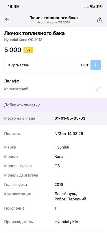 hyundai ionic: Лючок топливного бака Hyundai Kona (OS), 1‑е поколение, год выпуска — 3