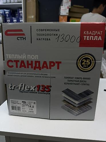 коврик термо: Теплый пол СТН «Стандарт» tr-flex135 (кабельный нагревательный мат) - — 1