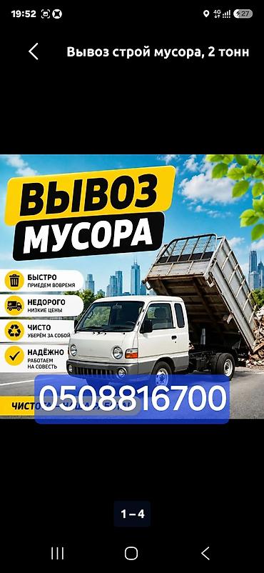 Заказать Хендай портер, Вывоз строй мусора, C грузчиком at lalafo.kg Заказать Хендай портер, Вывоз строй мусора, C грузчиком