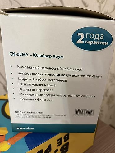 н95 маска: Компрессорный небулайзер Ulaizer Home (модель CN-02MY) от Юрия-Фарм — 2