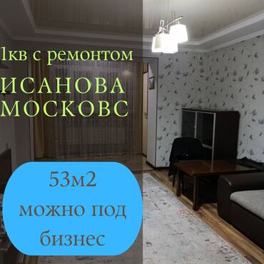 квартира бишкек ахунбаева: 1 бөлмө, 53 кв. м, Жеке план, 1 кабат, Евроремонт
